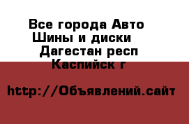 HiFly 315/80R22.5 20PR HH302 - Все города Авто » Шины и диски   . Дагестан респ.,Каспийск г.